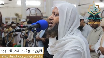 تلاوة عذبة ومؤثرة لما تيسر من سورة طه بصوت القارئ: شريف السيود