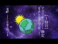 【１回目】アロマテラピー検定をみんなで学ぼっ