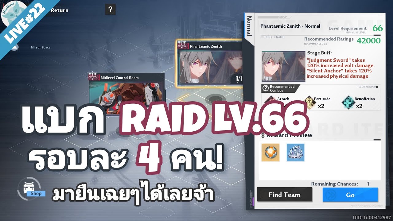ช่วยแบก Raid Lv.66 รอบละ4คน มายืนเฉยๆได้เลยจ้าาา l Tower of Fantasy ...