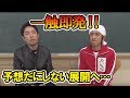 【閲覧注意】オリエンタルラジオ・中田さんとの"あの件"ついに決着！！