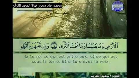 ختمة الأجزاء المترجمة عام 1425, الشيخ سعود الشريم من سورة طه