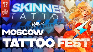 : Skinner Tattoo  21-   !