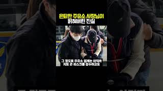 은퇴한 주유소 사장님이 밝혀버린 진실
