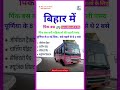 पिंक बस #महिलाओं के लिए #बिहारसरकार #pinkbus #cmnitish #news #short #video