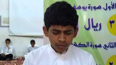نماذج من مسابقة حفظ سورة يوسف