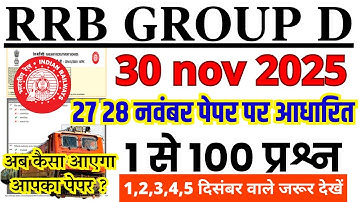 rrb group d previous year question paper | group d previous year paper|rrb group d 30 nov 2025 paper