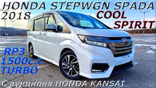 : HONDA STEPWGN SPADA, COOL SPIRIT, 2018 .   HONDA KANSAI.   2 026 000 .