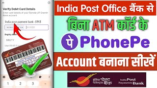 India Post Bank se phonepe bina atm ke kaise banaye !! Ippb se PhonePe kaise banaye without atm card