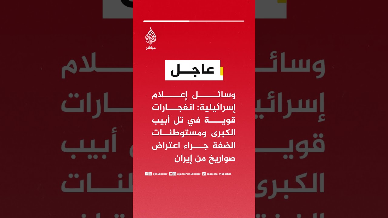 الإذاعة الإسرائيلية: اندلاع حريق في منطقة بات يام دون إصابات إثر قصف إيراني بصاروخ عنقودي