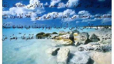 الشيخ محمود خليل الحصري سورة الأنبياء