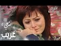 مسلسل الأوراق المتساقطة Yaprak Dökümü مقطع من الحلقة 20 شيء غريب 