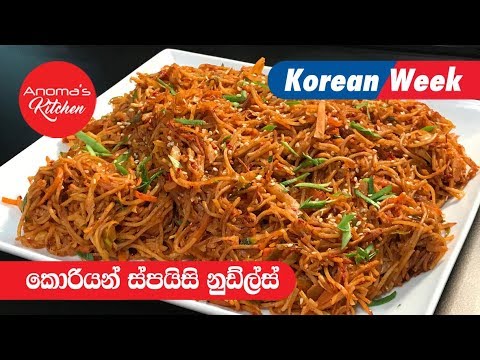 කොරියන්-ස්පයිසි-නූඩ්ල්ස්---episode-538---korean-spicy-noodles---anoma's-kitchen