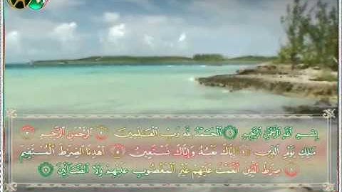 الشبل الحسن برعية..سورة الفاتحه..قراءة حجازية