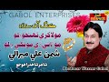 Mola Kare Tuhjo Bhalo | Shaman Ali Mirali New Eid Album Songs 2022 | Gabol enterprises Karachi