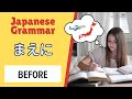 JLPT N5 Japanese Grammar Lesson 前に How to say &quot;Before&quot; in Japanese 日本語能力試験 with Example Sentences