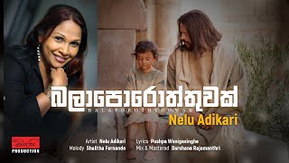 Nelu Adikari / Balaporoththuwak New Hymn - බලාපා‍ෙරොත්තුවක්  #neluadikariofficial#