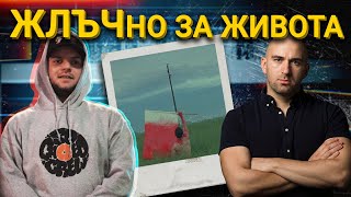 картинка: ЖЛЪЧ ГОСТУВА В ШОУТО НА БОБИ ВАКЛИНОВ ПО ТВ1