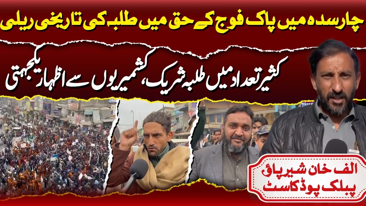 Historic Student Rally in Charsadda Supporting Pakistan Army | Solidarity with Kashmir