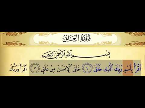سورة العلق ١ ٢ تكرار ٣ مرات 