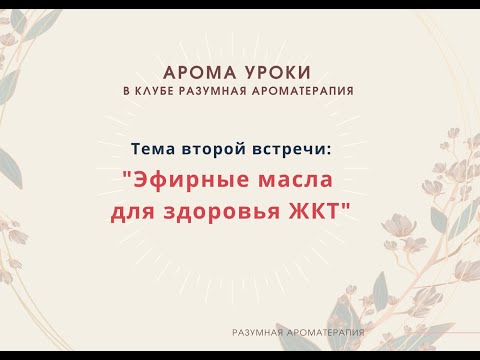 Здоровье ЖКТ с ДоТЕРРА