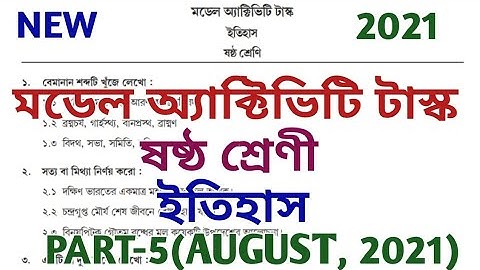 model activity task class 6 part 5 ll history ll ইতিহাস ll class vi ll august 2021 ll new