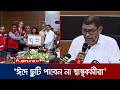 বিগত সরকারের ব্যর্থতায় হামের প্রকোপ : স্বাস্থ্যমন্ত্রী  | Health Min | Jamuna TV