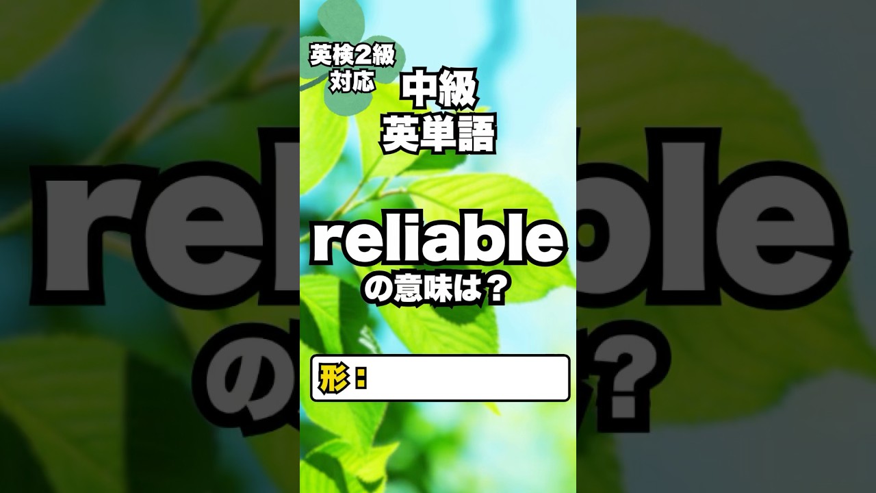 【英単語】中級レベル 