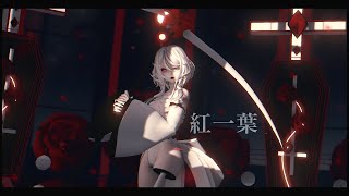 Mmd 紅一葉 Akahitoha A Single Red Leaf Grim Reapress Sainte Death