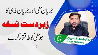 Prostrate Fluid  Jaryanemazi Ka Mukamal Ilaj   Hakeem Ahmad Raza Dewan