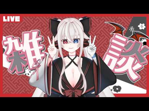 【雑談配信】新モデルお披露目も添えて！！【ここにトークテーマを入れる】