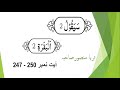 Ayat 247 250 surat ul baqara word to word translation in urdu   by surraya mansoor