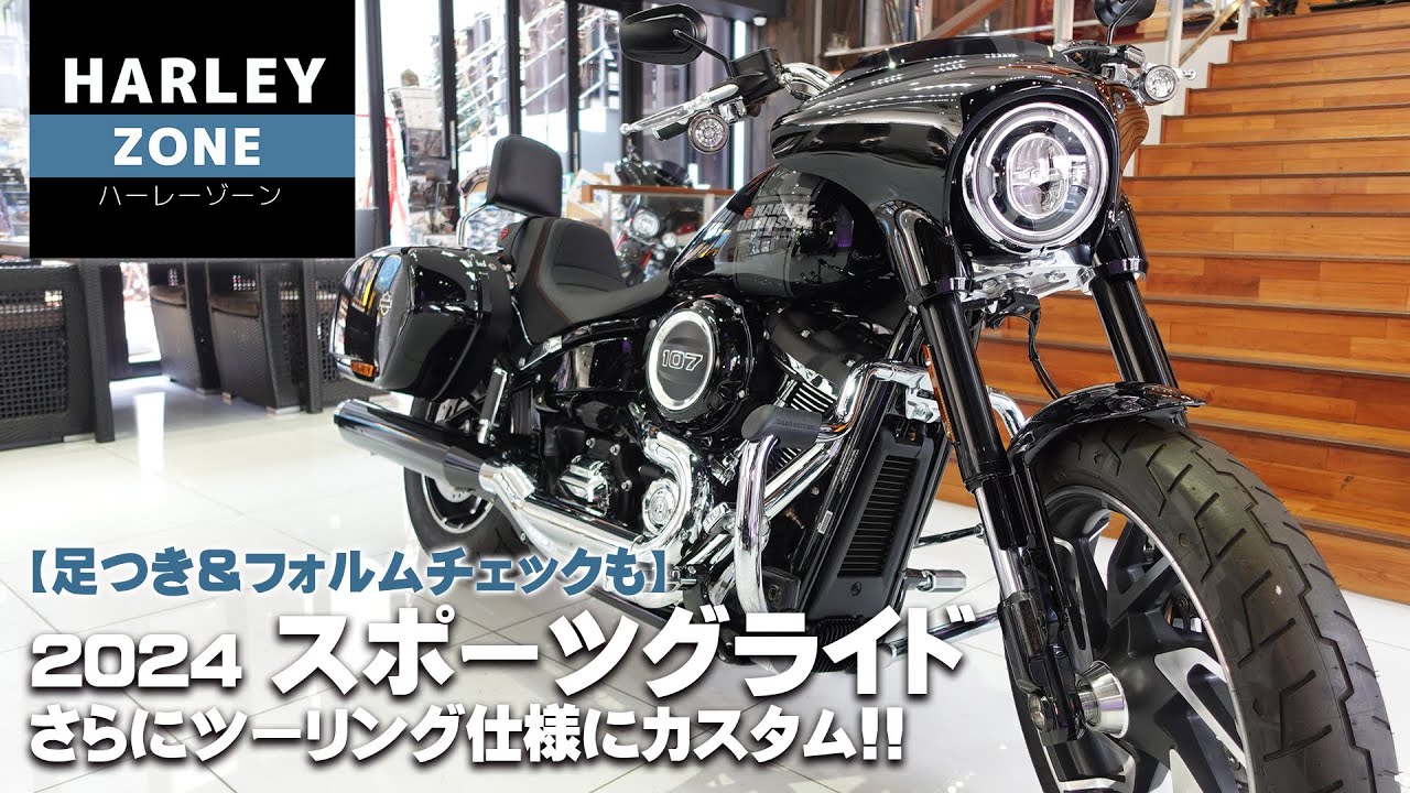 The 2024 Sport Glide, which excels at long-distance touring, has