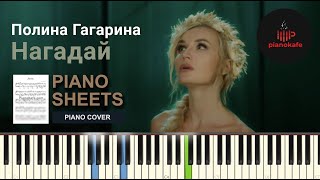 Полина Гагарина - Нагадай НОТЫ & MIDI | PIANO COVER | PIANOKAFE