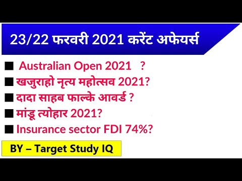 वीडियो: 23 फरवरी को कौन से देश मनाते हैं