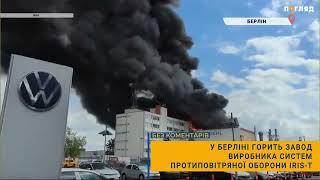 💥У Берліні горить завод виробника систем протиповітряної оборони Iris-T - Bild