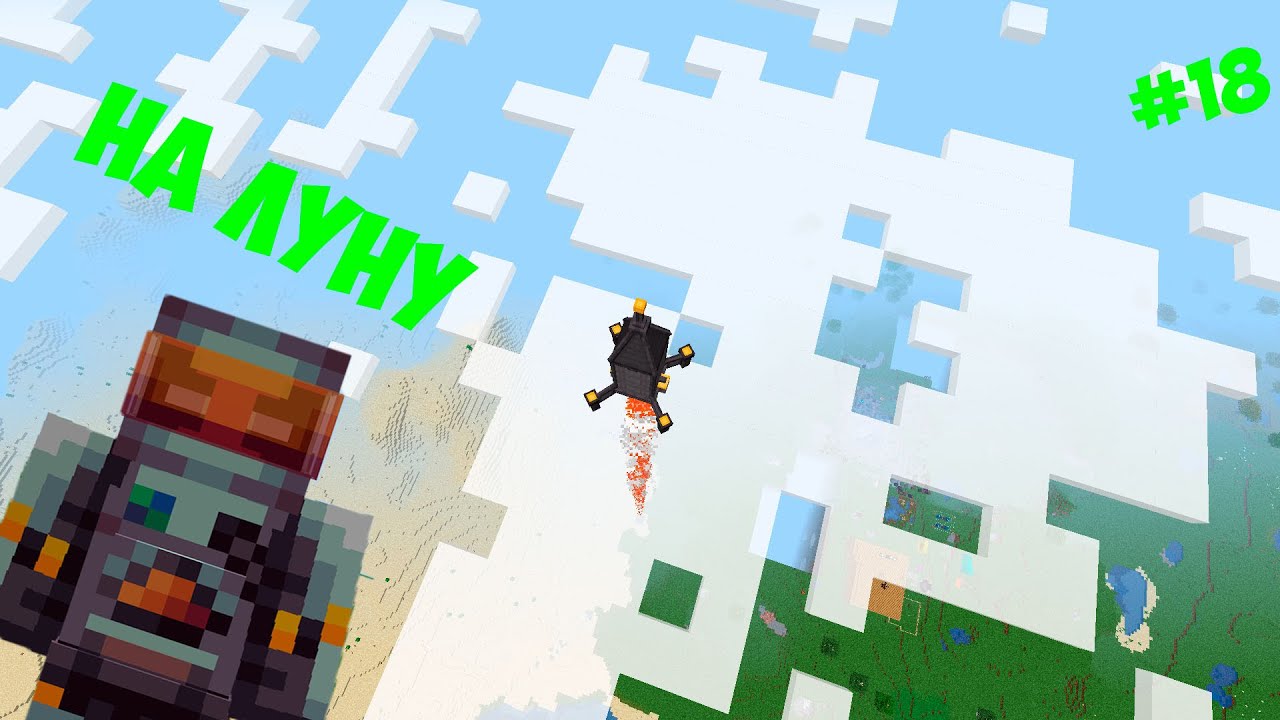 Я КОСМОНАВТ в МАЙНКРАФТЕ С МОДАМИ | ПРОХОЖДЕНИЕ СБОРКИ #18 