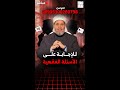 الرد على أسئلتكم الحلقة 149 الرد على أسئلتكم الحلقة 149