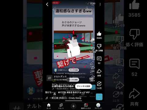 繋げろー ナルトダンス おさるのジョージ