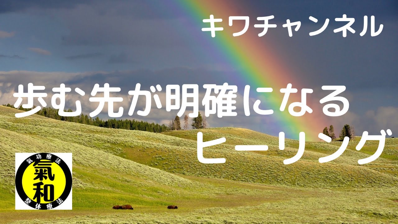 歩む先が明確になるヒーリング【 Healing that clarifies the path ahead 】 - YouTube