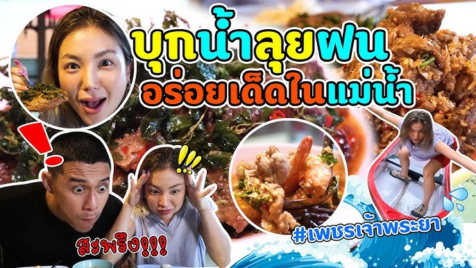 4 ร้านดัง ตำนานคลองสานทั้งคาวหวาน ความอร่อยยาวนาน 40 ปี !!! | อร่อยเด็ดเข็ดด๋อย EP.185 - YouTube