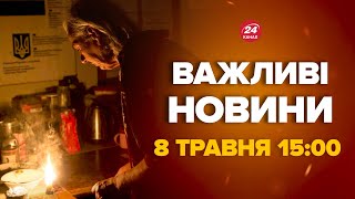 Українці, Увага! Світла Знову Не Буде? Що Каже Влада – Новини За Сьогодні 8 Травня 15:00