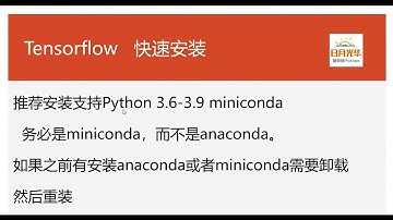 最新 TensorFlow 2 8 极简安装——开发环境配置