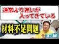 中東情勢による材料問題について①【外壁塗装 / リフォーム】