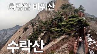 [수락산]남양주 사기막고개코스 완전 스릴만점!!암릉에 만물상 최고 뷰/향로봉~치마바위#꼬북등산tv