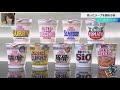 「Cup noodles The remaining soup powder」（カップヌードル 残ったスープ固めるパウダー）日清×小林製薬