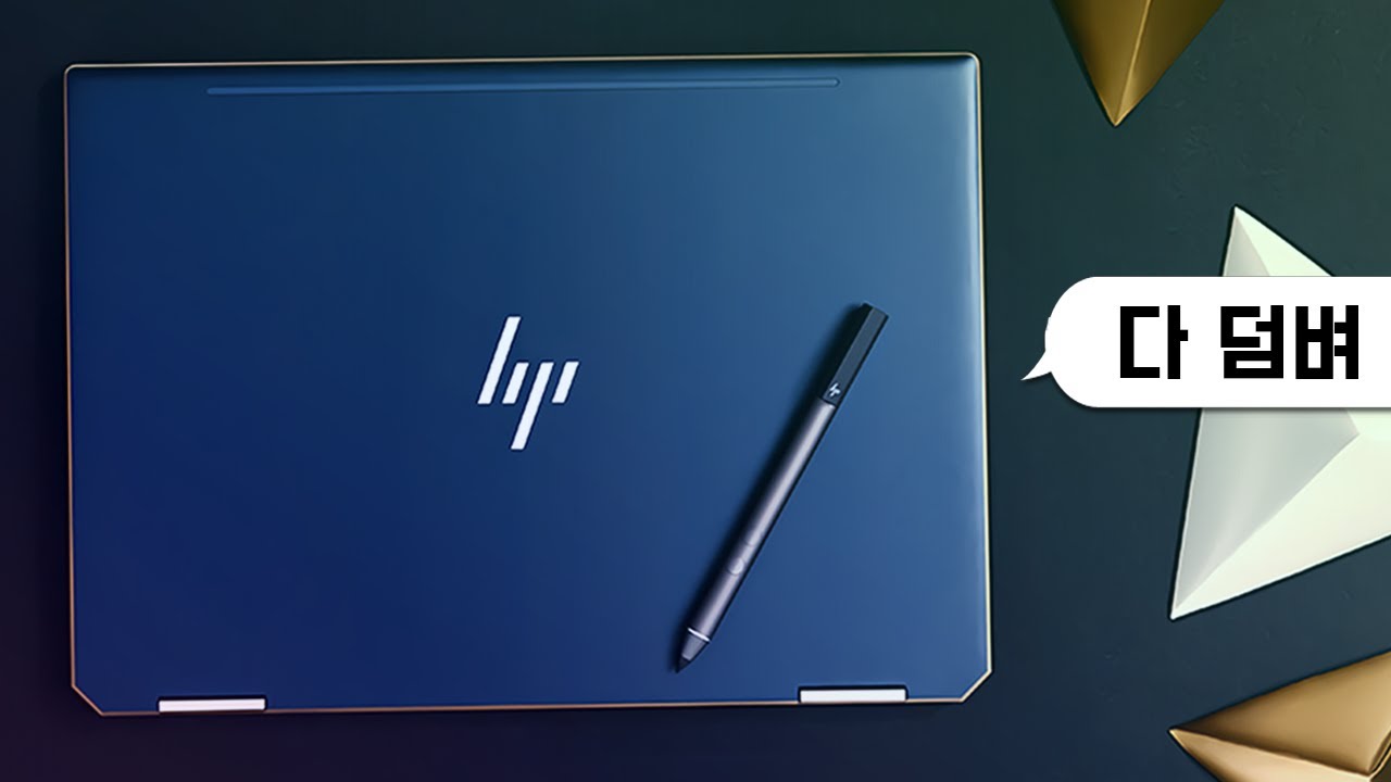 안예쁘다고 생각하는 사람 들어오세요. 정말 멋있는 사무용 노트북, HP 스펙터 x360 14