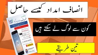 insaf imdad program - how to get 4000 through insaf imdad program screenshot 4