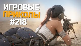 Игровые приколы #218 | Приколы из игр 2024 | Баги, Приколы, Фейлы, Смешные Моменты в Играх.exe