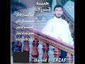 HAMID INERZAF الهوانك أسوس حميد إنرزاف 