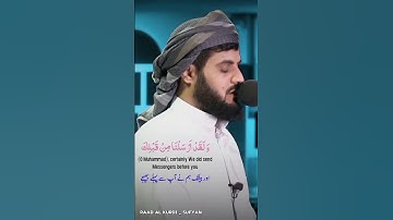 Raad Al kurdi Whatsapp status with Urdu English translation|رعد الكردي حالات واتس اب|سورة الحجر